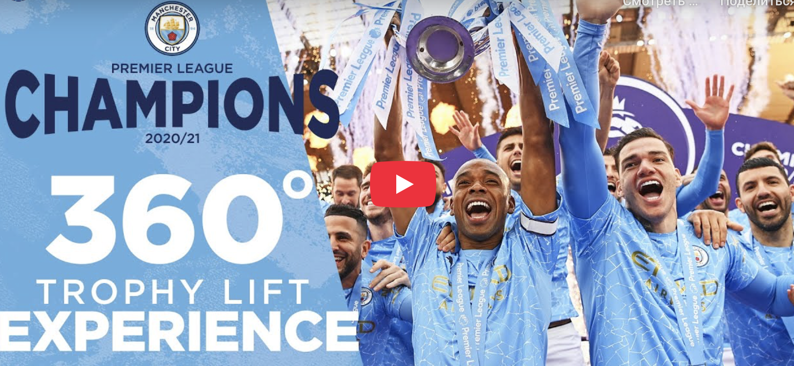 360 VR EXPERIENCE! | PREMIER LEAGUE TROPHY LIFT